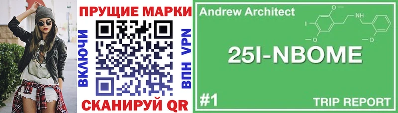 Марки 25I-NBOMe 1,5мг  Кирсанов 